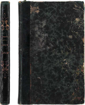 Гуфеланд Х.В. О существенных свойствах золотушной болезни, средствах узнавать и пользовать оную / Пер. с нем. 3-е изд. М.: Тип. Л. Степановой, 1857.